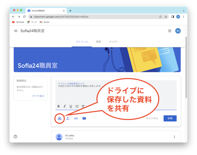 Googleクラスルームで資料を共有する Sofia24